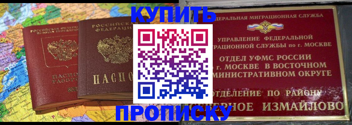 временная регистрация для всех в Назрани